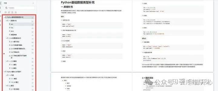 2025年最新Python超详细学习资料,分享给需要的人(新手入门、大学生) - 知乎