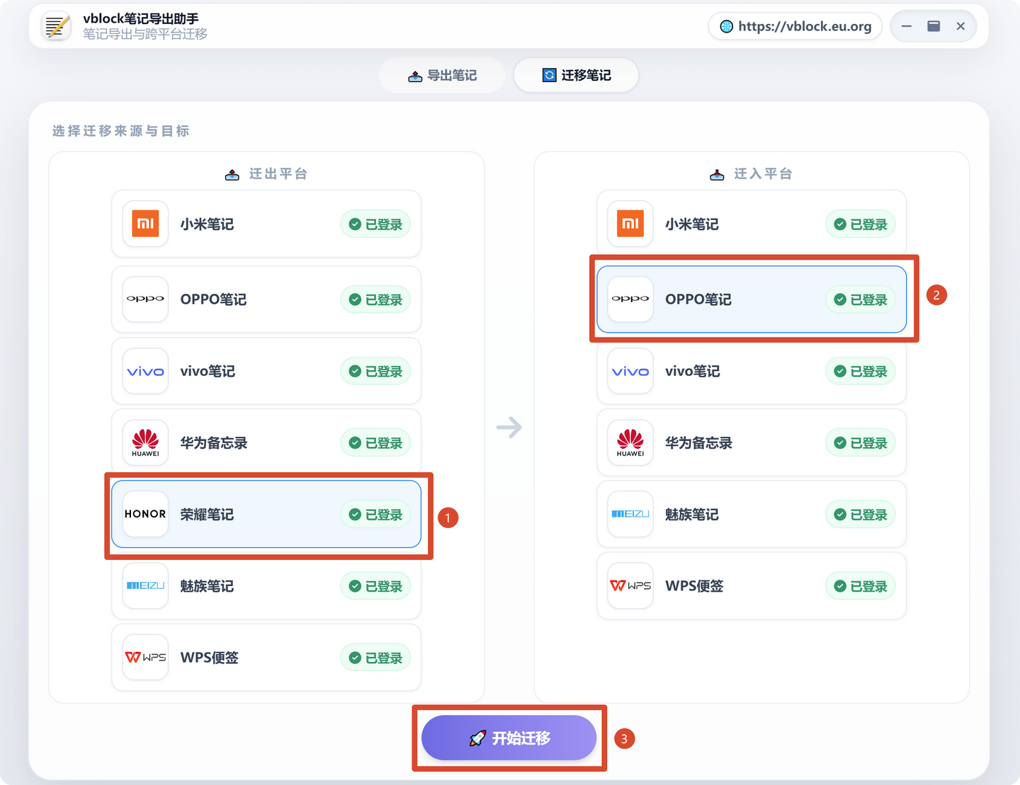 荣耀笔记怎么转到OPPO便签?荣耀换OPPO/一加/Realme手机便签迁移教程