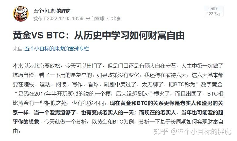 黄金VS比特币:从历史中学习如何财富自由 - 知乎