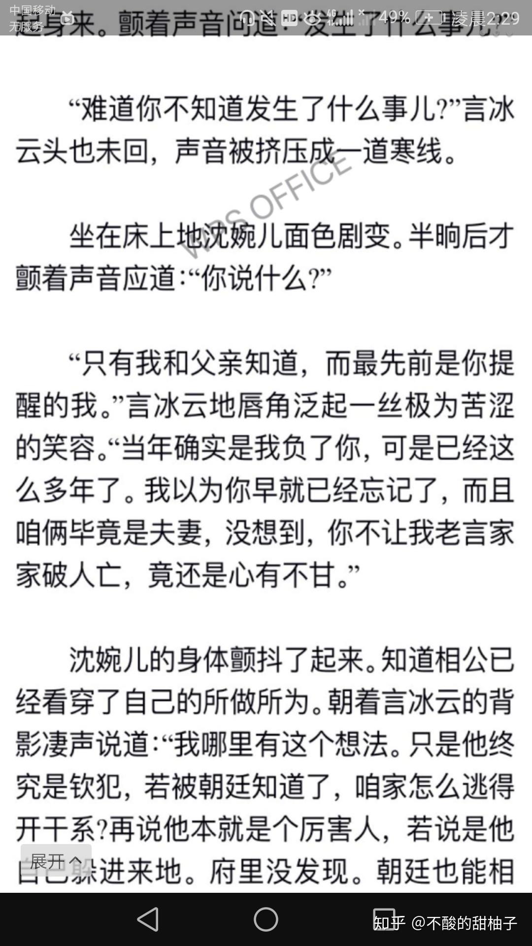 沈婉儿言冰云原著图片