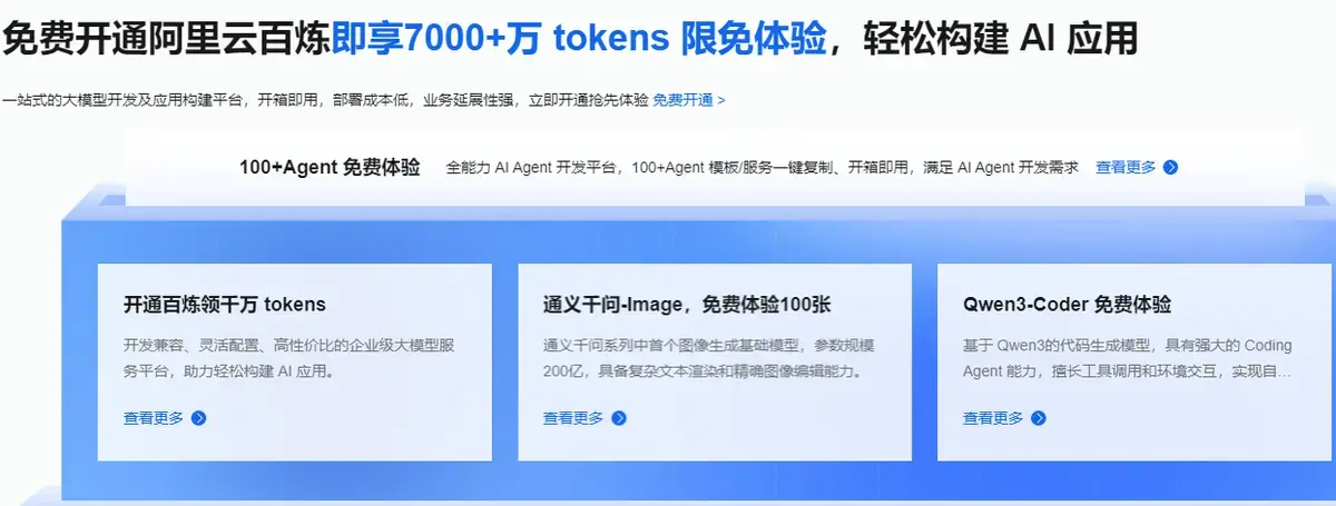 阿里云ai产品试用活动：超30款产品7000万tokens，一站式构建ai应用 知乎 