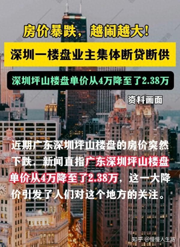 房价暴跌,越闹越大!从4万降至2.38万,深圳一楼盘业主集体断供 - 知乎
