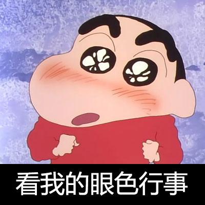 蜡笔小新微信恶搞表情包【金馆长表情包】