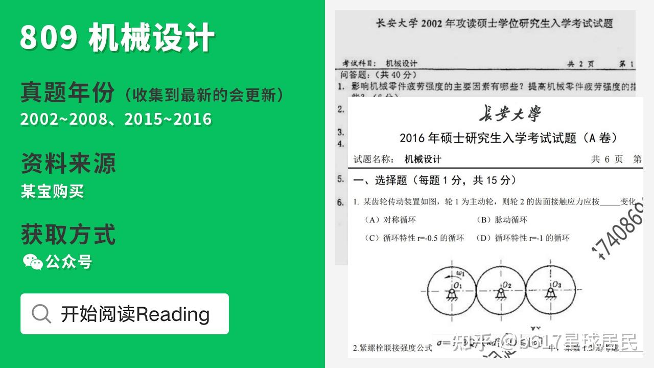 长安大学考研专业课真题 - 知乎