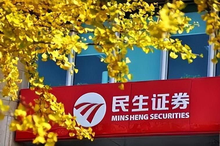 两个亿进账,民生证券迎来首期“补血” - 知乎