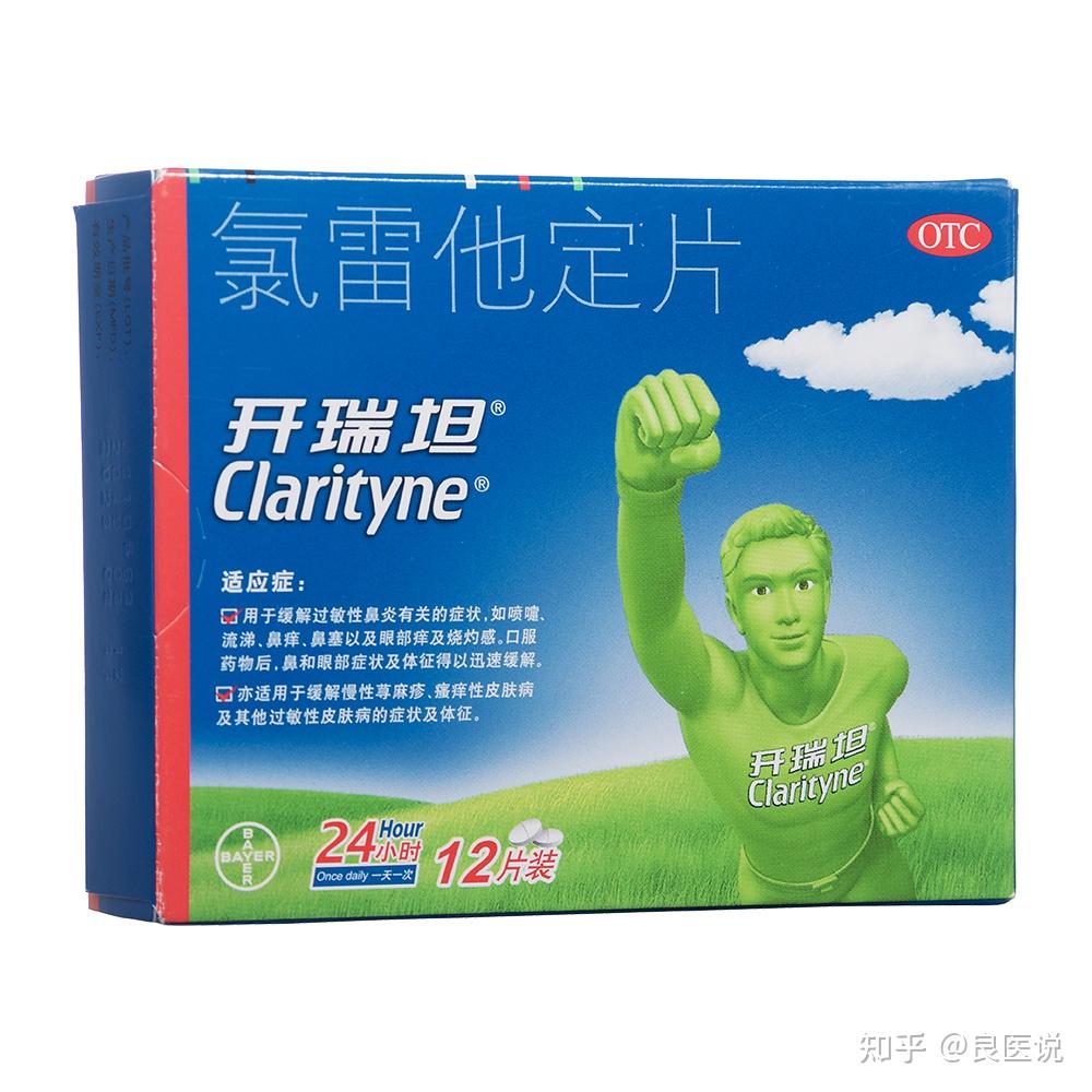 每天认识一个药:氯雷他定片