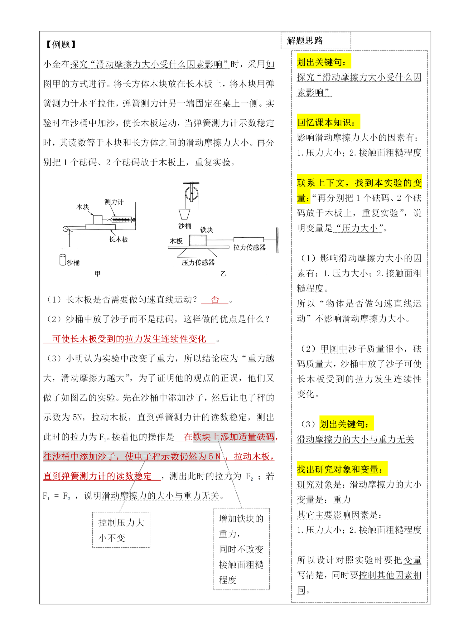 浙教版初中科学中考实验探究题--摩擦力- 知乎