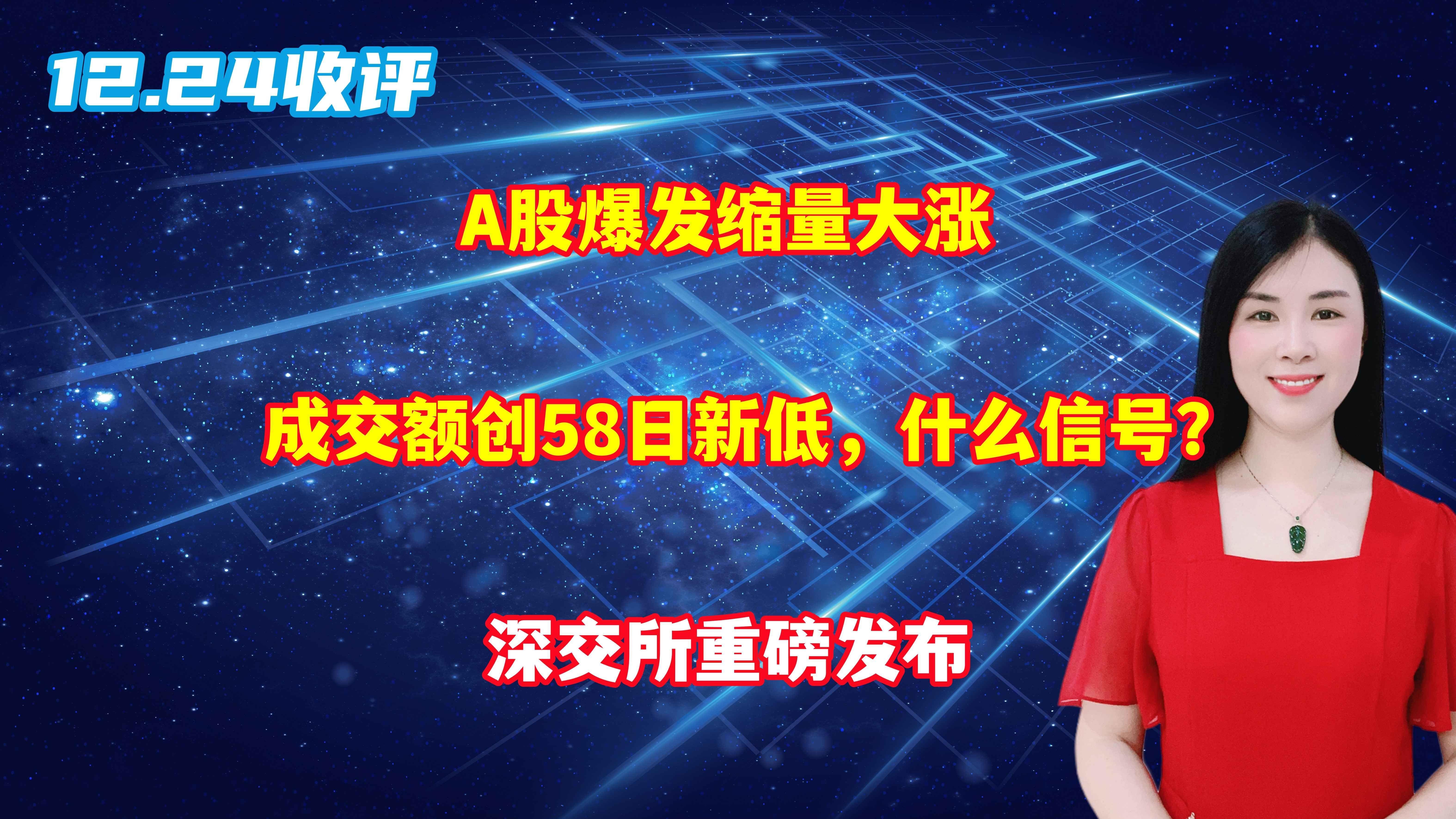 A股市场缩量震荡 成交额创逾3个月新低