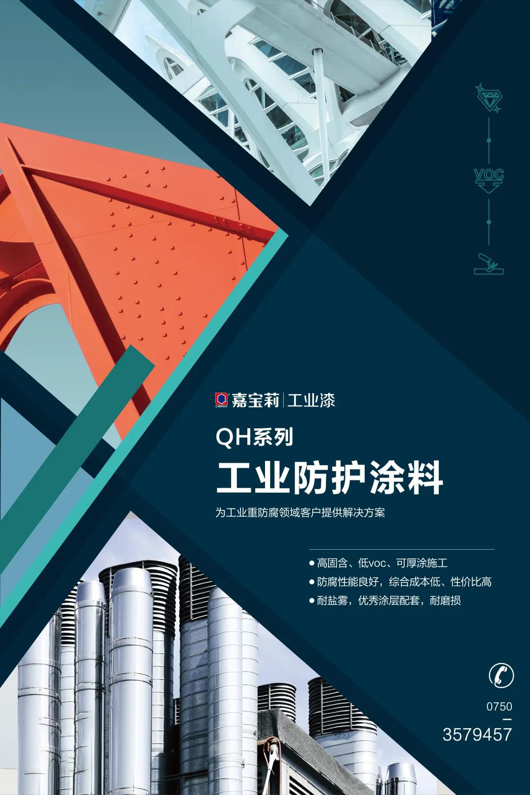 嘉宝莉工业漆qh系列产品上市三大优势震撼来袭