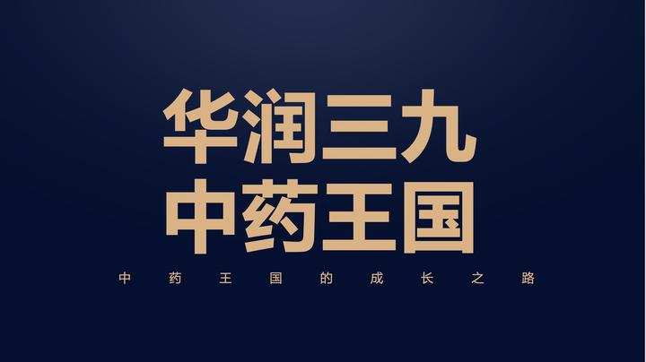 三九医药logo图片