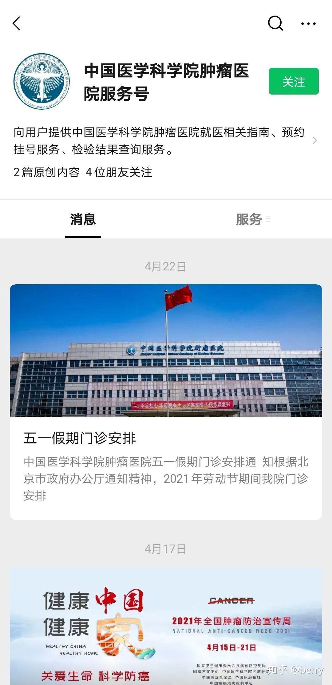 中國醫學科學院腫瘤醫院、密云區票販子排隊代掛號的簡單介紹