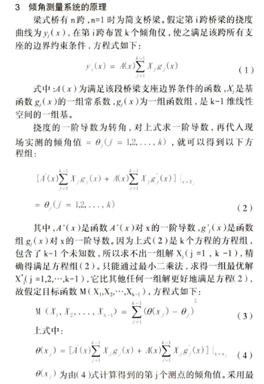 唐澈，基于倾角仪的桥梁动挠度监测研究 - 知乎
