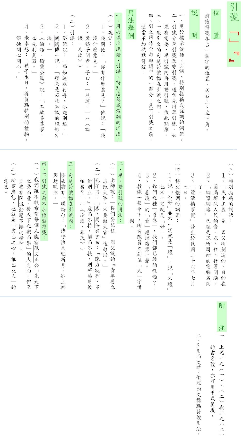 双引号的书写格式图片图片