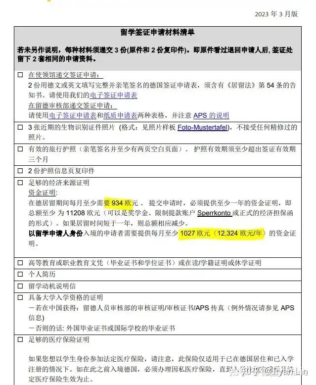 德国留学签证多少钱(为什么不建议去德国留学)