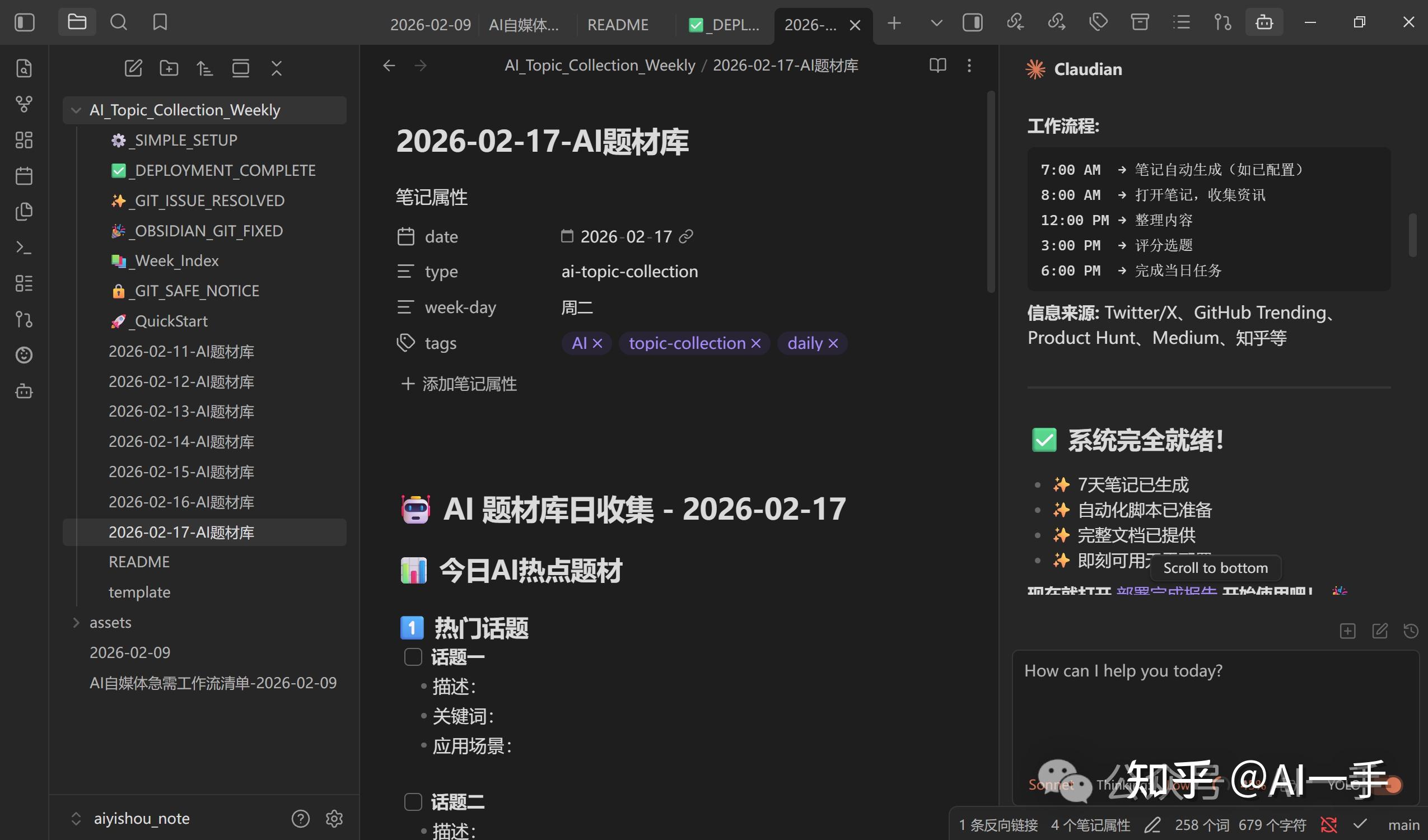Obsidian AI 插件怎么选?Claude、Codex 完整测评与配置教程 - 知乎