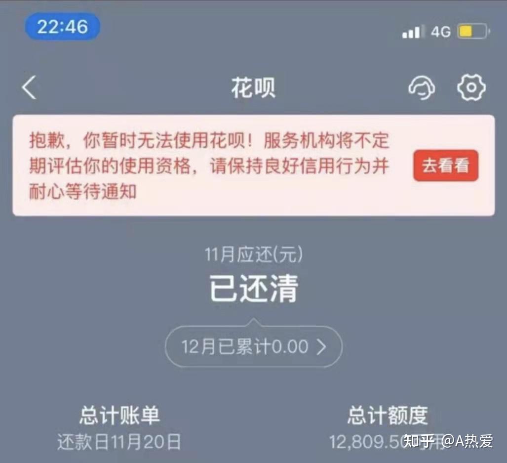 在無逾期的情況下為何支付寶花唄借唄以及網商貸額度都下降了