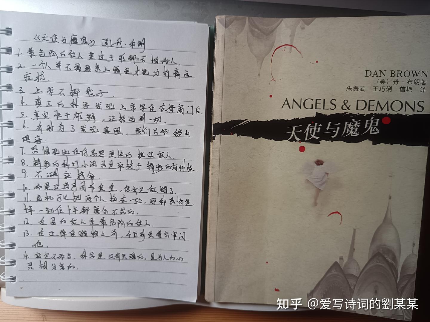 《天使与魔鬼》---（美）丹•布朗 - 知乎