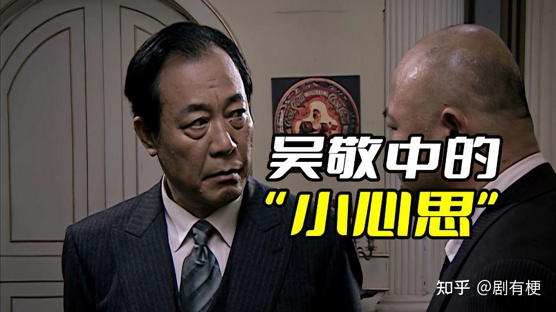 《潜伏》吴敬中为什么多次出手帮余则成一把？可不是亲信那么简单 - 知乎