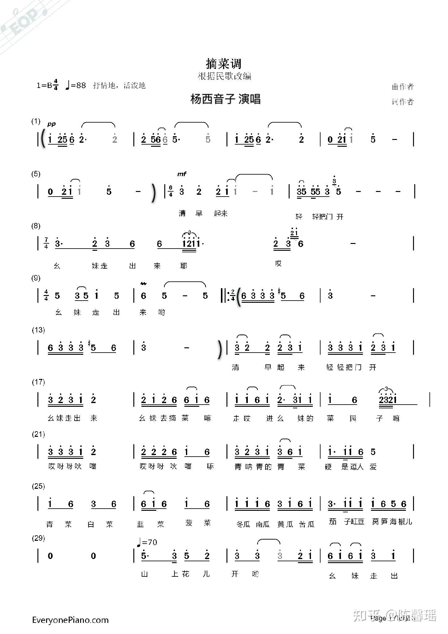哪里可以找摘菜调歌谱杨西音子版本的