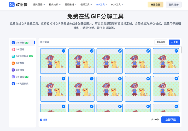 2026年GIF分解和帧提取完全指南：一键提取高质量单帧图片 - 知乎