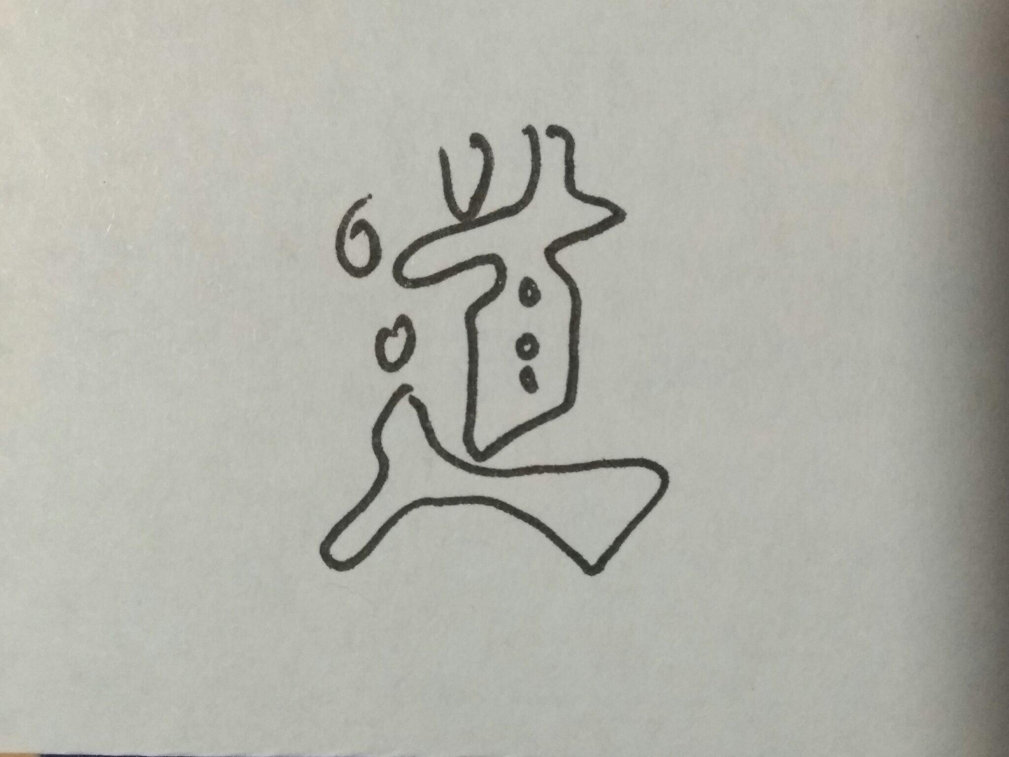 怎样学习空心字