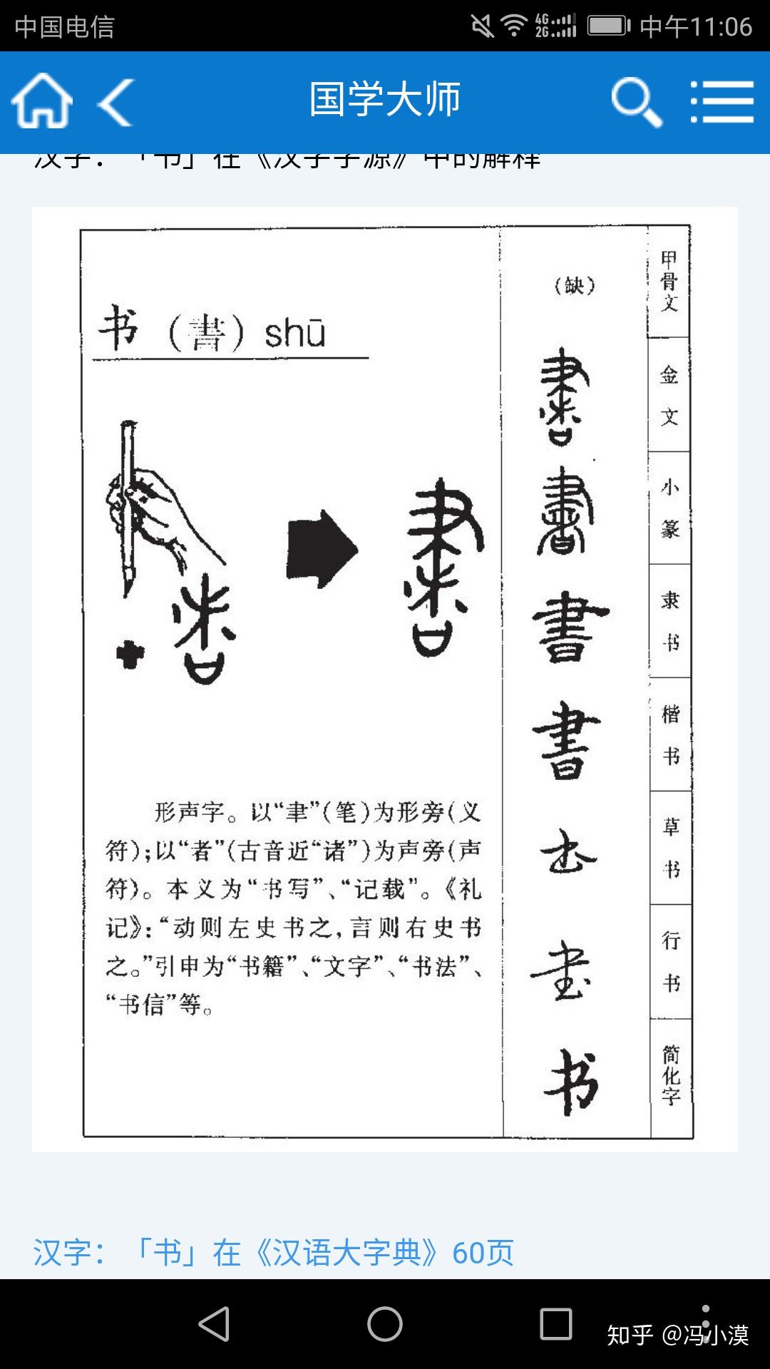 读书的甲骨文怎么写? - 知乎