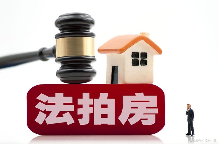 法拍房——如何购买 - 知乎