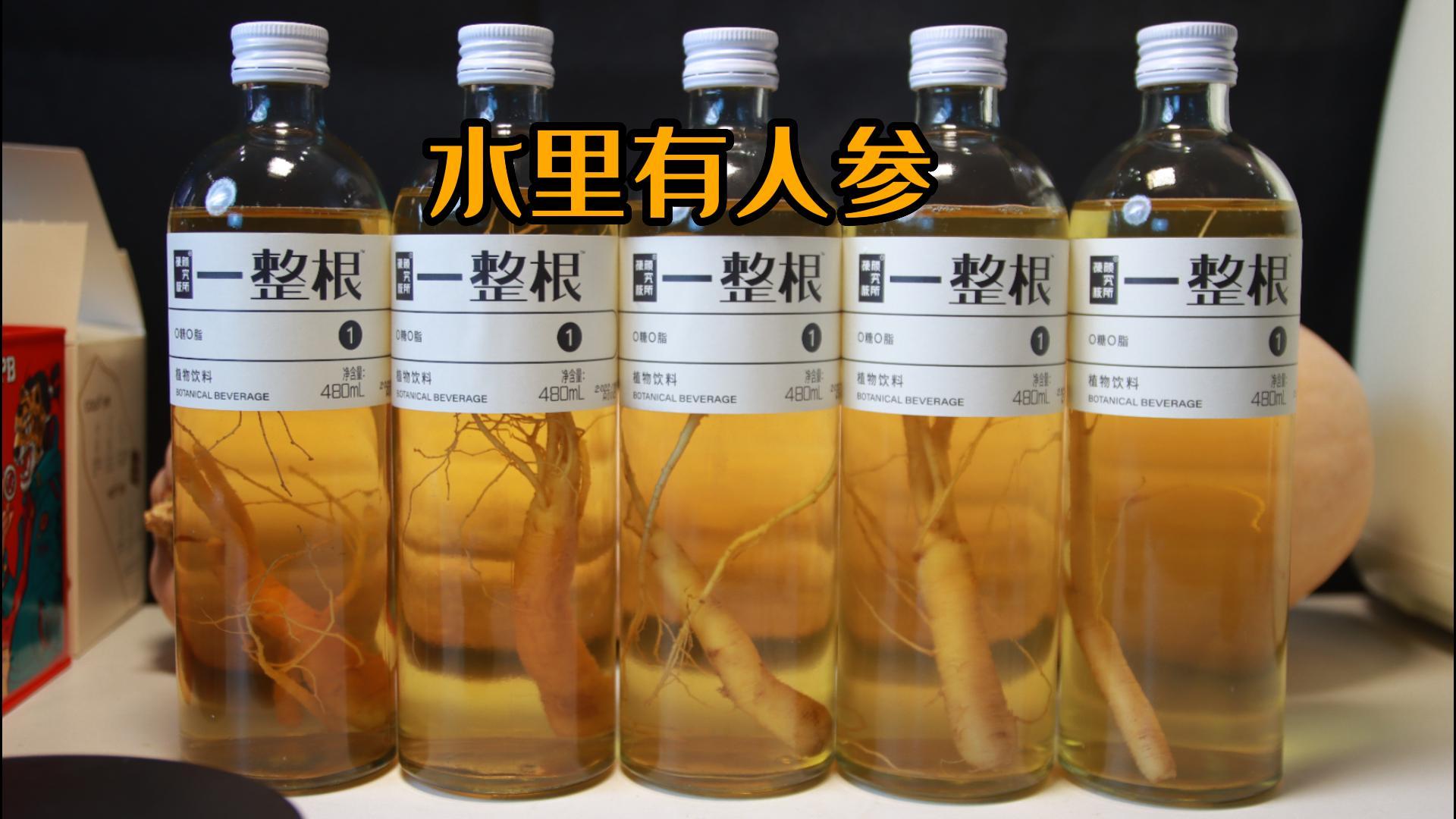 一整根人参水是真的人参吗? - 知乎