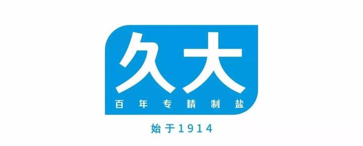 热烈庆祝四川久大盐业在四川省食盐换领新证名录中独占三席