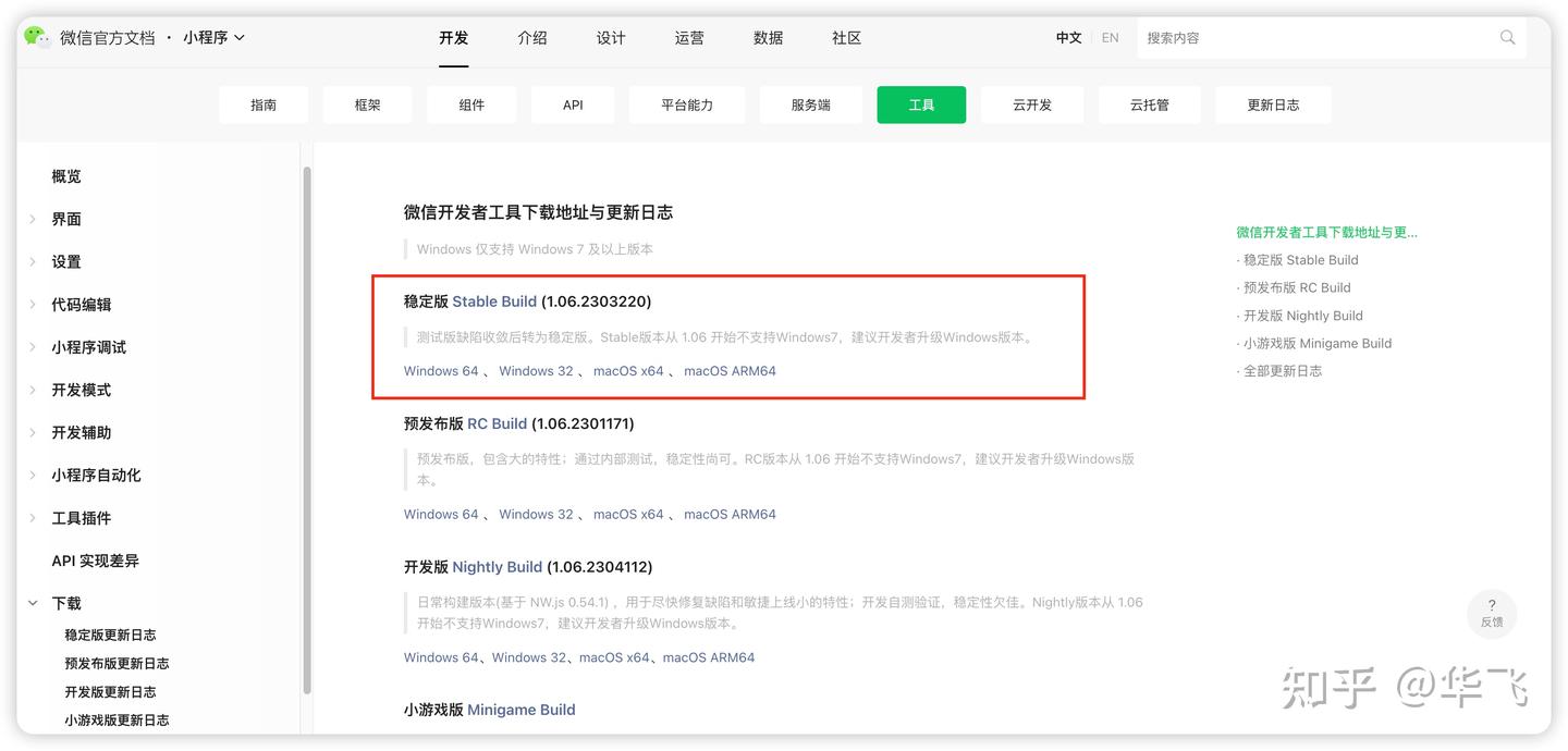 微信小程序开发教程 - 知乎