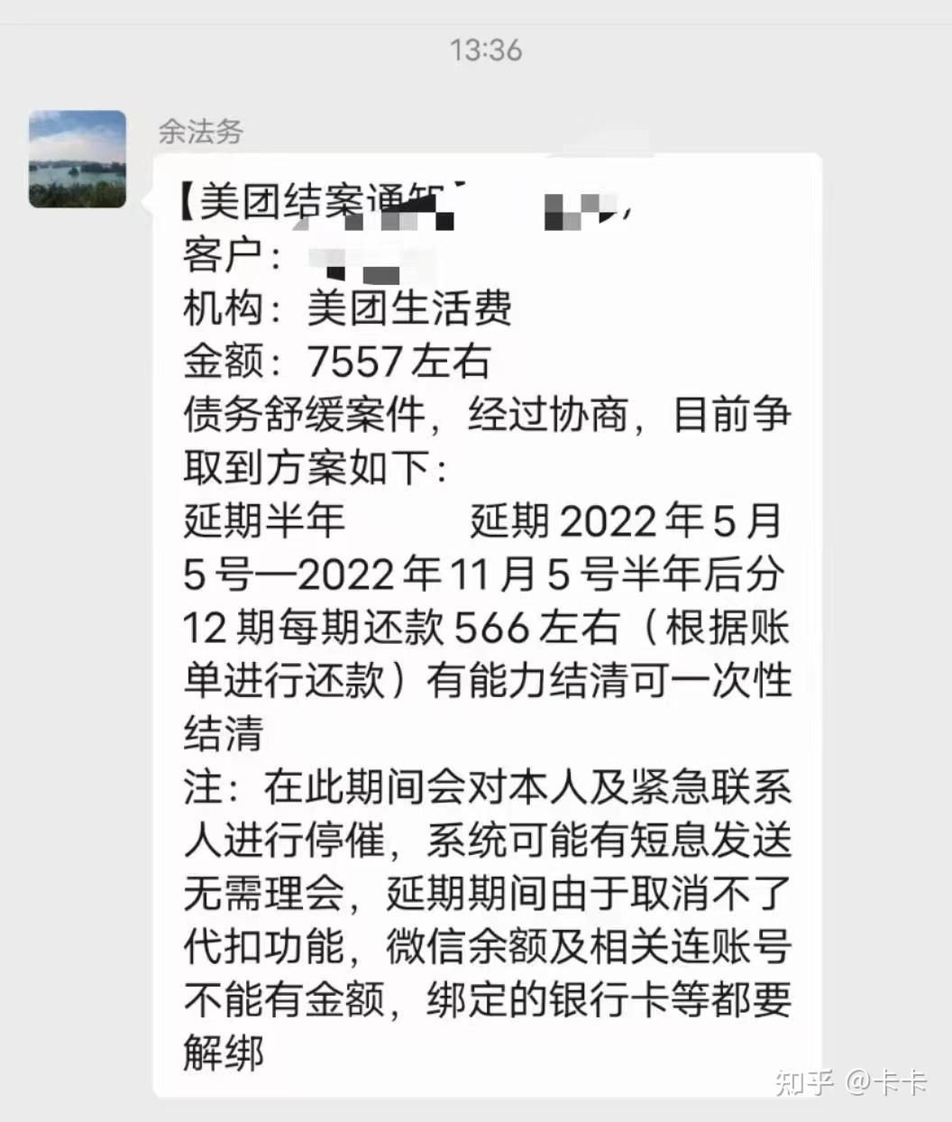 美團借錢逾期了很久可以協商嗎? - 知乎