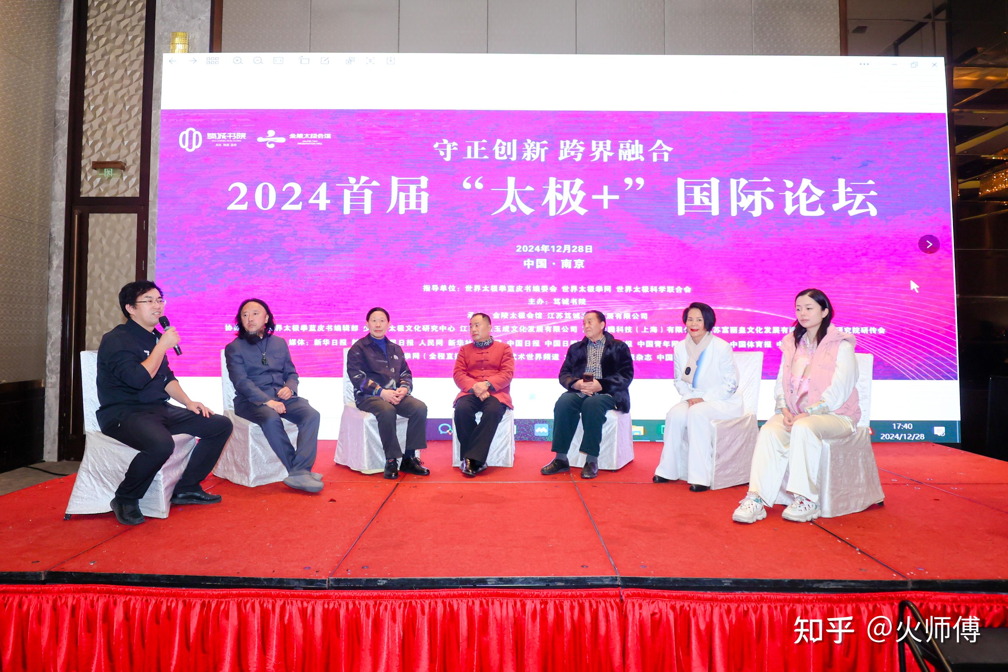 热烈祝贺“守正创新，跨界融合”2024首届“太极+”国际论坛取得圆满成功！ - 知乎
