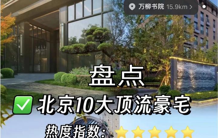 北京十大顶流豪宅|有钱人都住哪? - 知乎