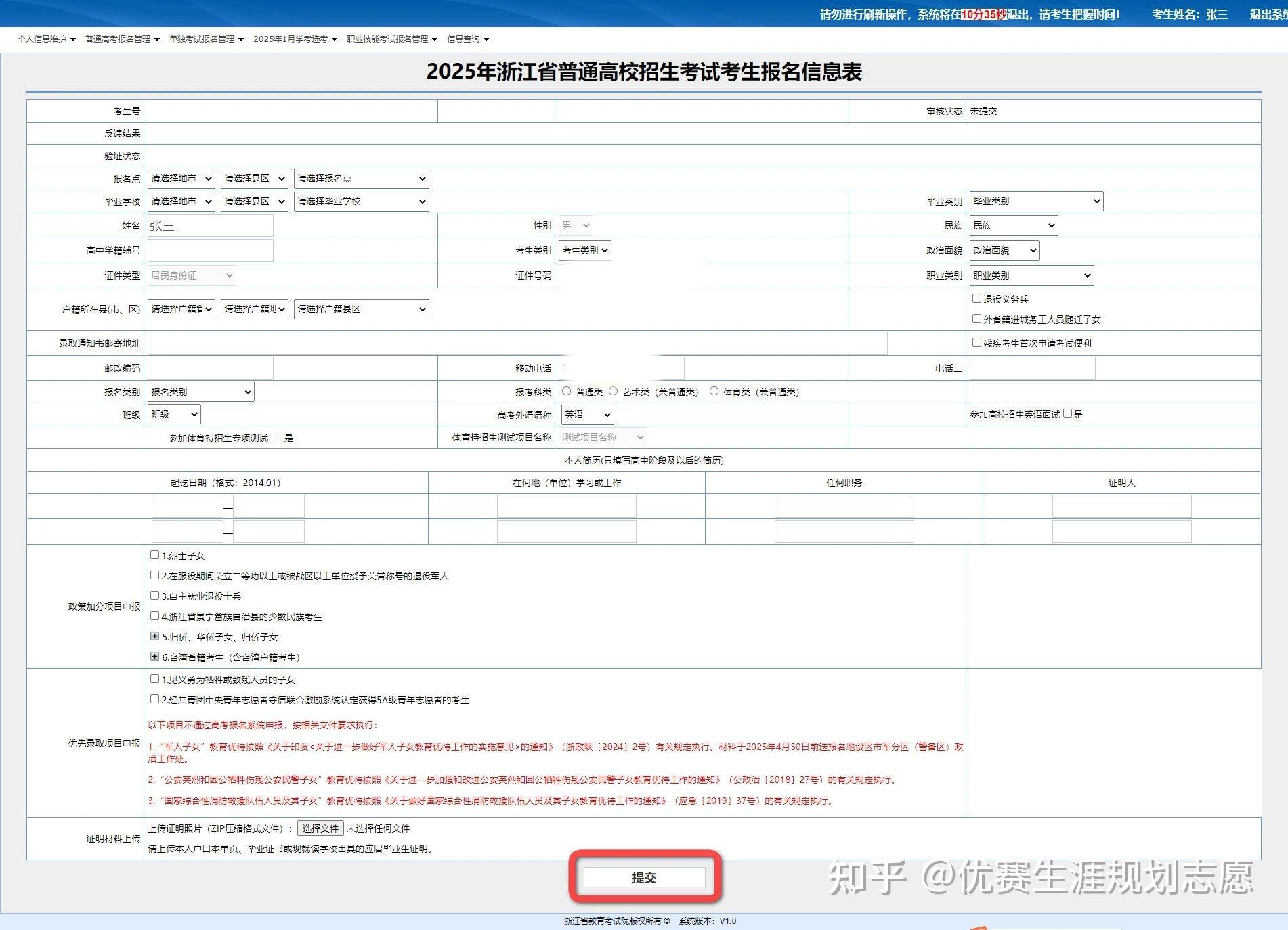2025年浙江省高考、单独考试及学考报名正在进行中!教你如何登陆系统网报,建议收藏! - 知乎