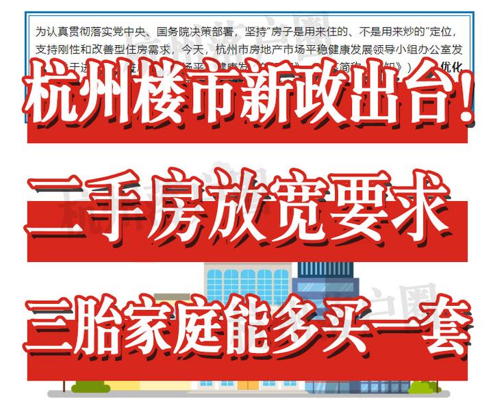 杭州新政重磅发布!二手房落户即可买!非杭户籍只要1年社保!三胎家庭限购增加一套,满足条件可认定“无房家庭”... - 知乎