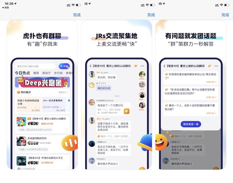虎扑孵化的语音社区Deep,会是直男版Clubhouse?| 创业熊 - 知乎