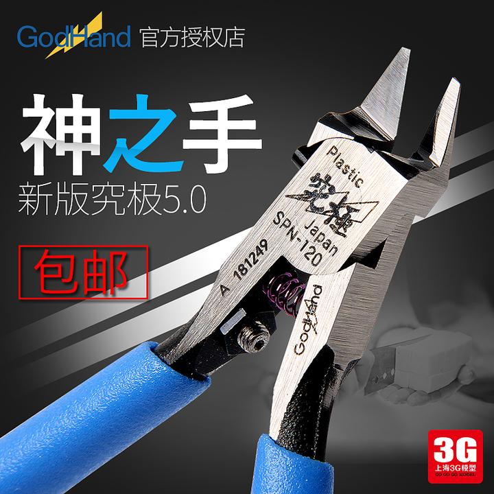 如何分辨模型工具剪钳神之手GodHand SPN-120的真假?