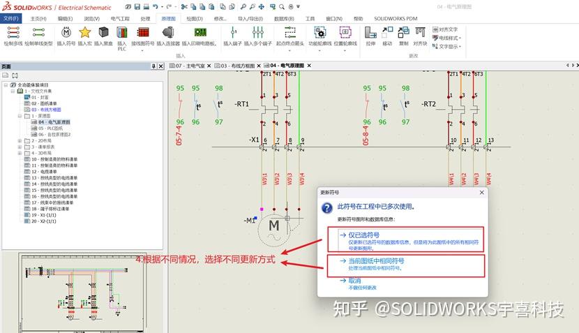 SOLIDWORKS Electrical五个常见问题解决方法 - 知乎