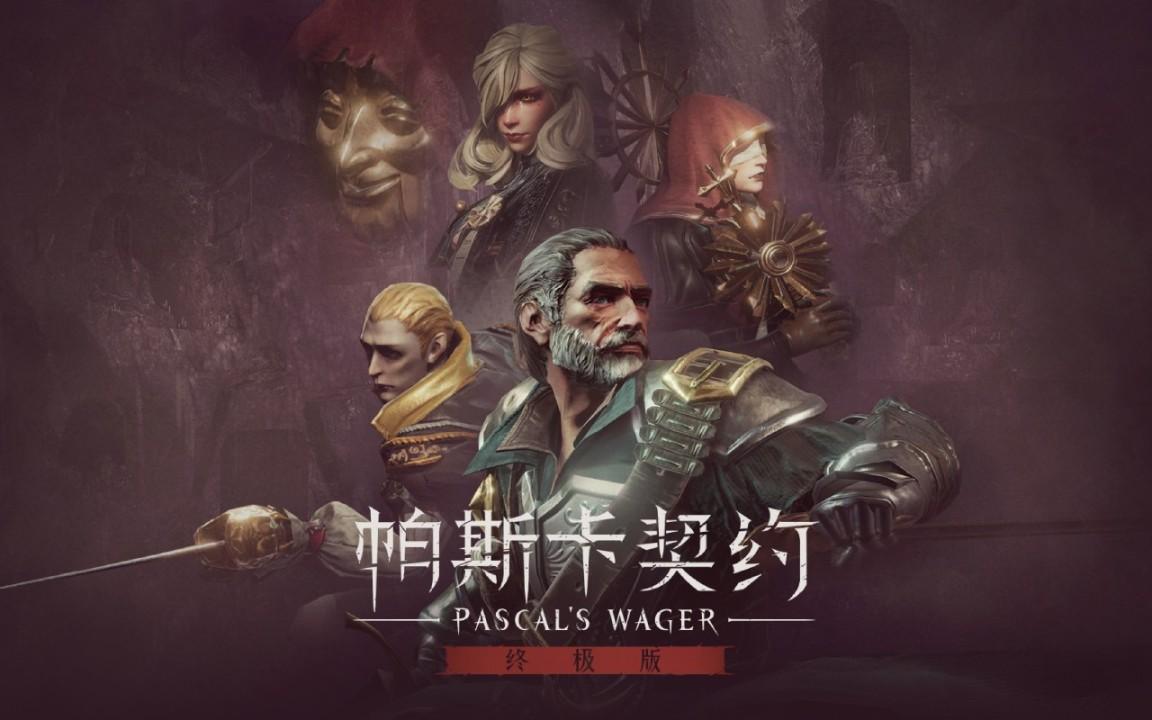 《帕斯卡契约 终极版》推出 Switch 版本，你的评价如何？  第4张
