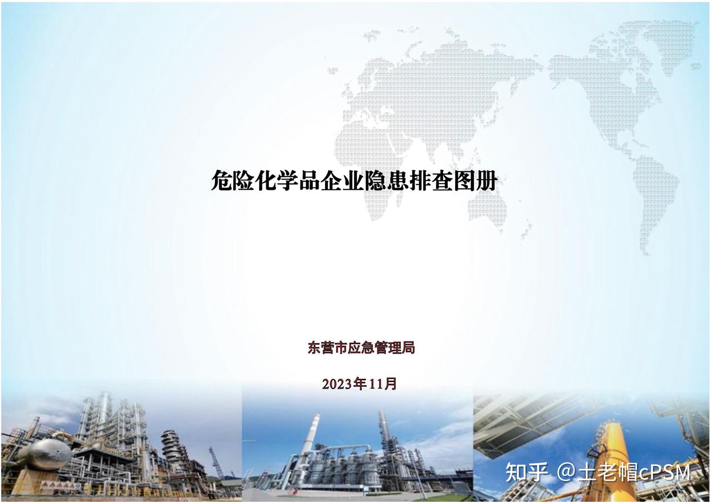 危险化学品企业隐患排查图册-第一部分自动化仪表类 - 知乎