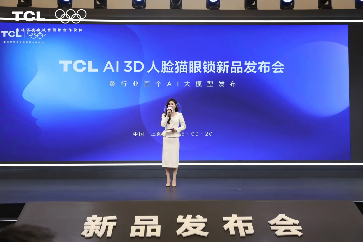 TCL AI 3D人脸猫眼锁新品发布会暨全球智能锁行业首个AI大模型发布会，多款旗舰新品重磅首发！-锋巢网