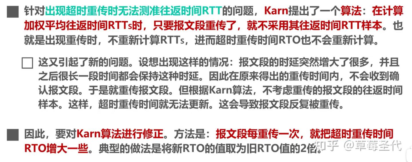 TCP超时重传时间的选择 - 知乎