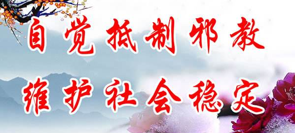 警惕安商洪上帝的教会邪教在知乎的发展