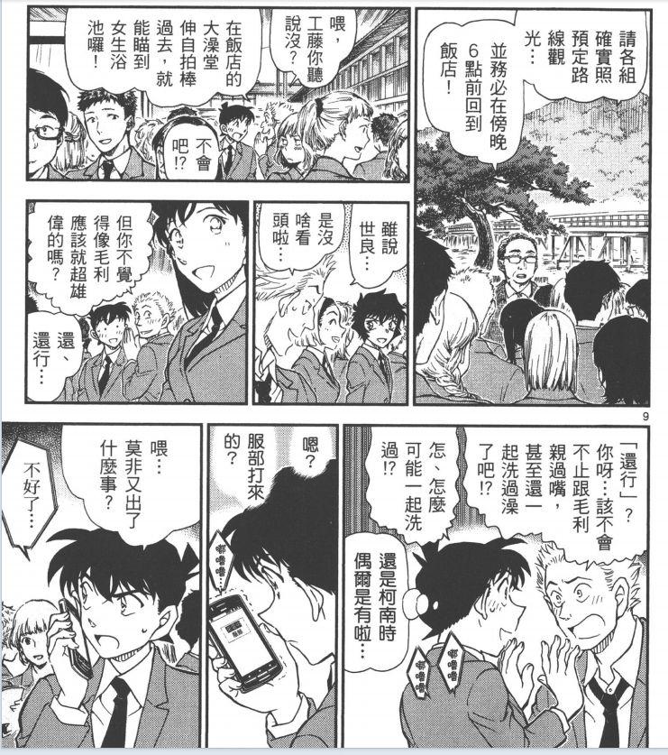 红修工藤新一跟同学讨论毛利兰身材的桥段是否ooc了?