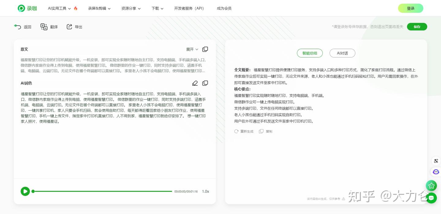 有这10款靠谱的语音转文字工具,效率直接翻几番! - 知乎