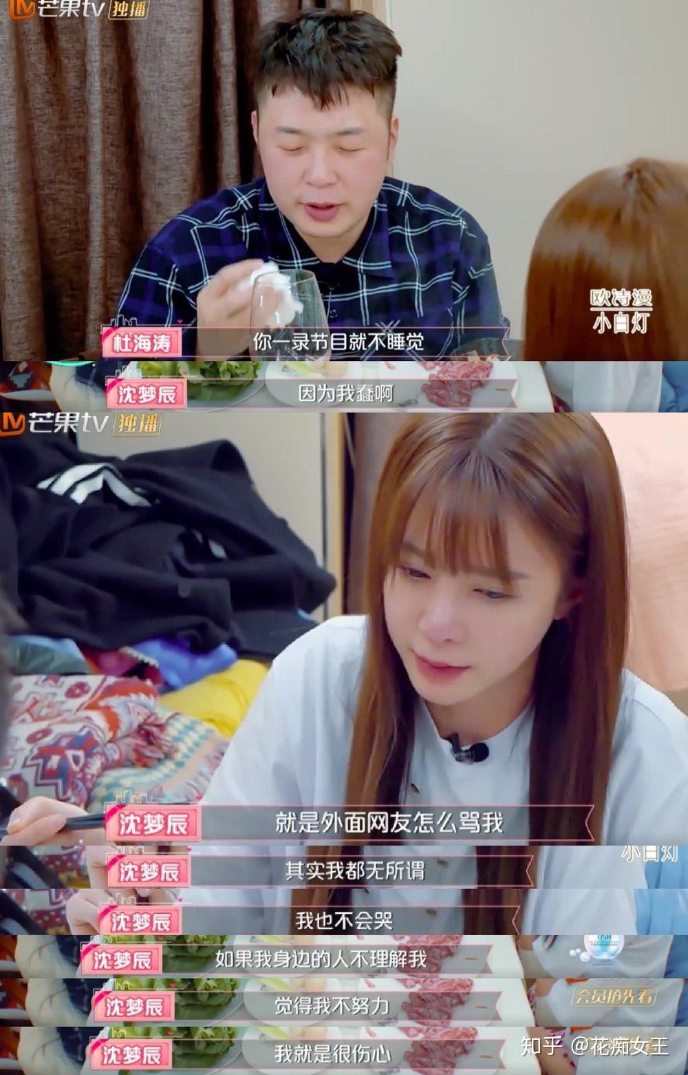 请问大家是怎么看待综艺《女儿们的恋爱》中沈梦辰和杜海涛这对cp的呢