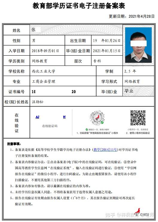 学籍证明学信网登录图片