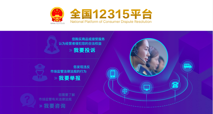 我是怎么用12315在线投诉平台维权的 - 知乎