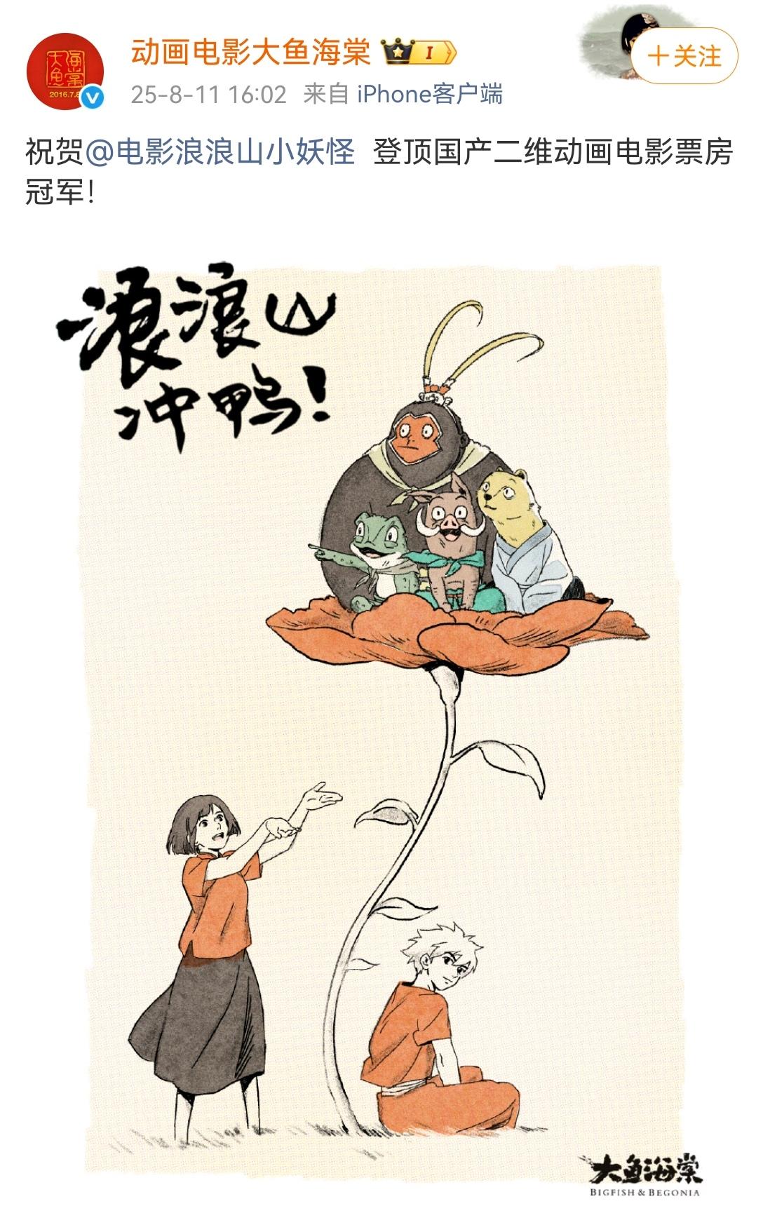 《浪浪山小妖怪》累计票房超 5.74 亿,成中国影史国产二维动画电影票房冠军,对中国动画发展有何影响? - 知乎