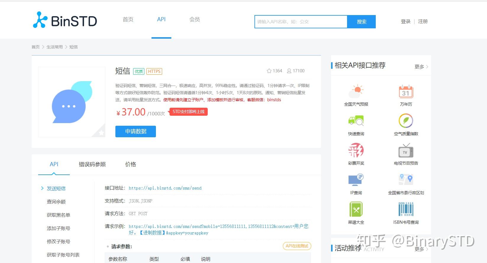免费的短信接口有哪些